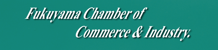 Fukuyama Chamber of Commerce & Industry