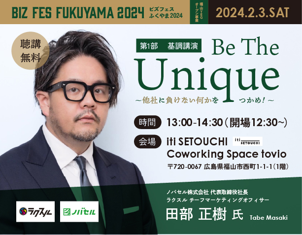 ビズフェスふくやま2024 – 福山YEG