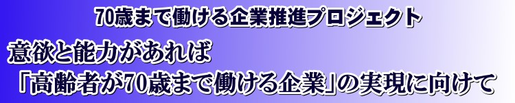 �V�O�΂܂œ������Ɛ��i�v���W�F�N�g�@�ӗ~�Ɣ\�͂�����΁u���N��҂��V�O�΂܂œ������Ɓv�̎����Ɍ�����