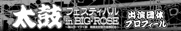 ���ۃt�F�X�e�B�o�� in BIG�EROSE�@�o���c�̃v���t�B�[��