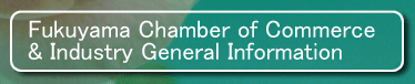 Fukuyama Chamber of Commerce & Industry General Information