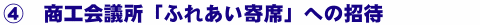 4�D���R���H��c���u�ӂꂠ����ȁv�ւ̏���