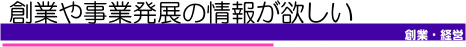 �n�Ƃ⎖�Ɣ��W�̏�񂪗~�����i�n�ƁE�o�c�j