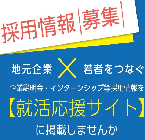 就活応援サイト